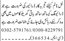 driver job in rawalpindi Islamabad
Drivers Job in DHA 